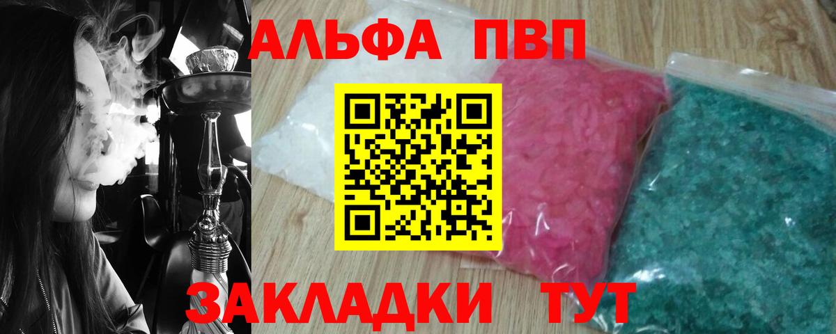 Alfa_PVP Crystall Тихорецк