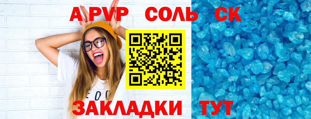 Тихорецк  A PVP Соль  APVP  Вход с VPN 