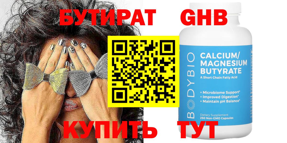 Бутират Butirat  Бутират Butirat  Тихорецк 
