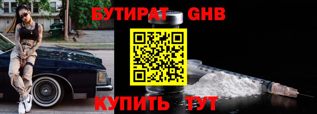 БУТИРАТ буратино  Бутират  Тихорецк  Вход с VPN 