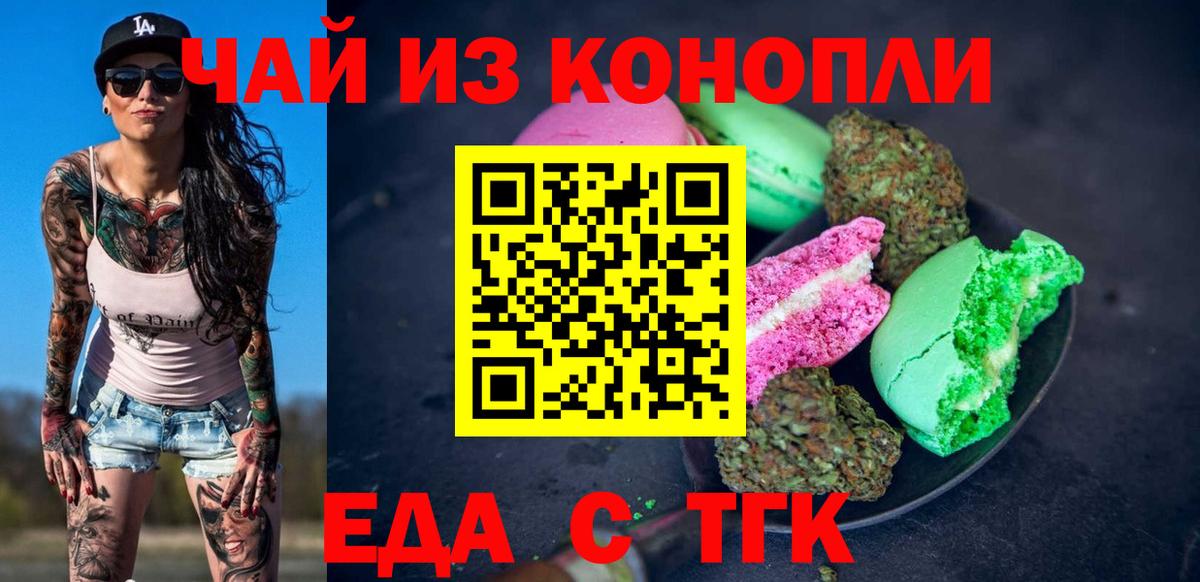 Печенье с ТГК конопля  Тихорецк 