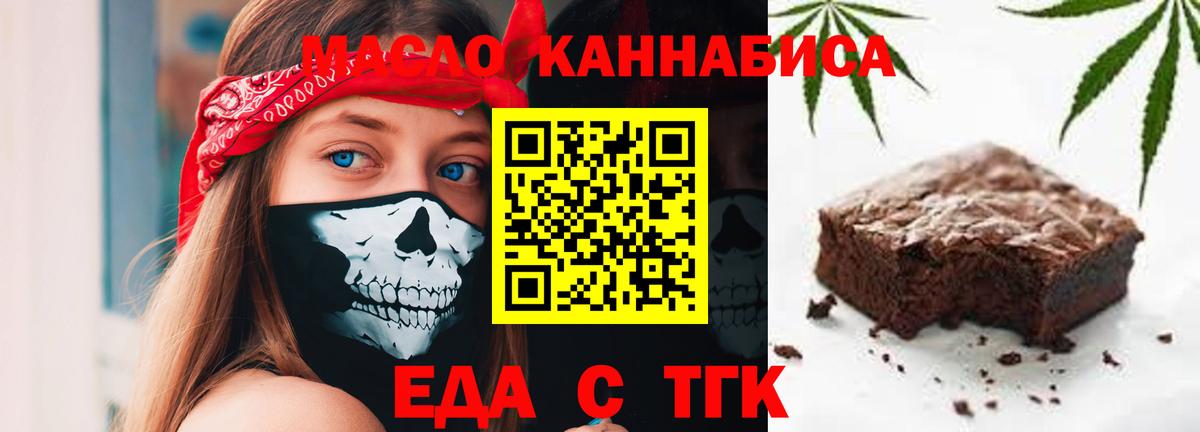 Тихорецк  Еда ТГК марихуана  Вход с VPN 