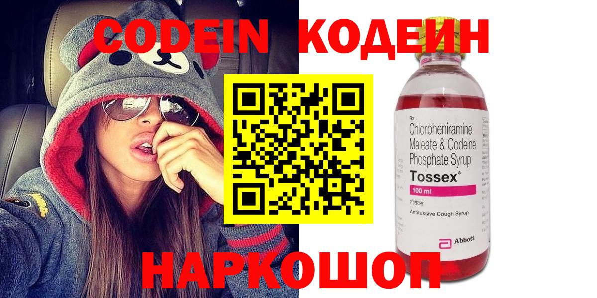 Тихорецк  Кодеиновый сироп Lean Purple Drank  Вход с VPN  Кодеин Purple Drank 
