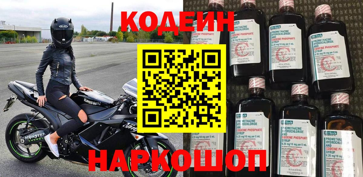 Кодеин напиток Lean (лин) Тихорецк