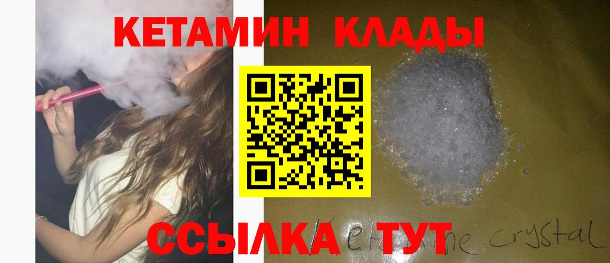 Кетамин VHQ Тихорецк