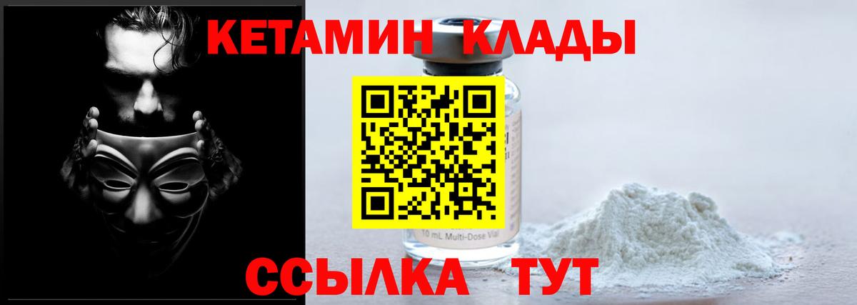 КЕТАМИН ketamine Тихорецк