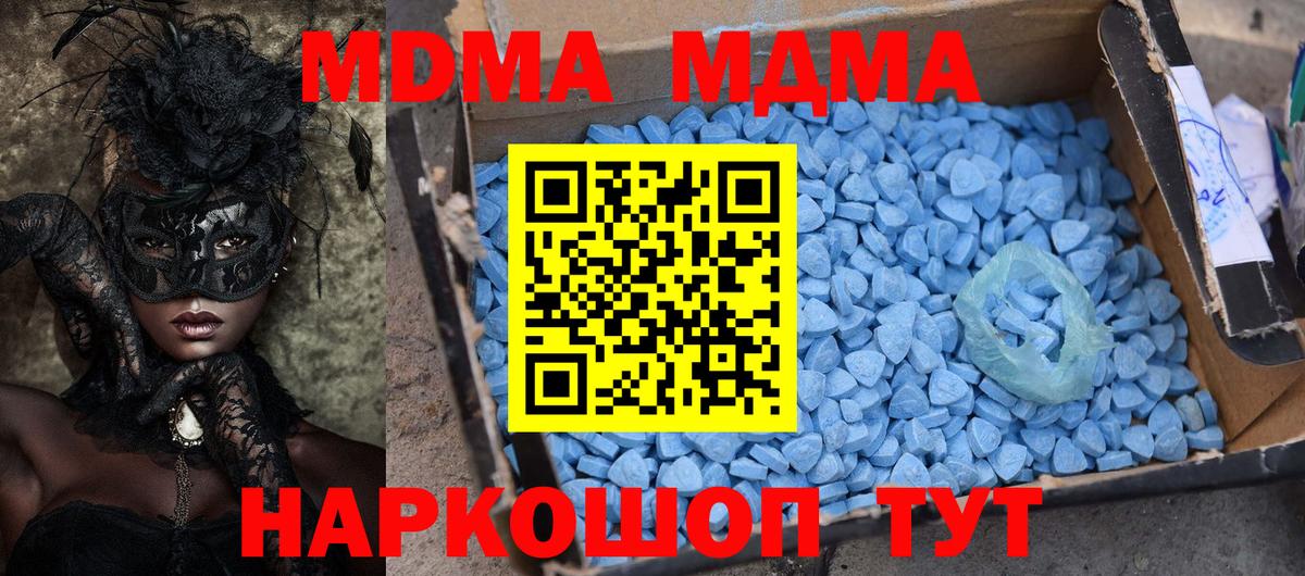 МДМА кристаллы Тихорецк