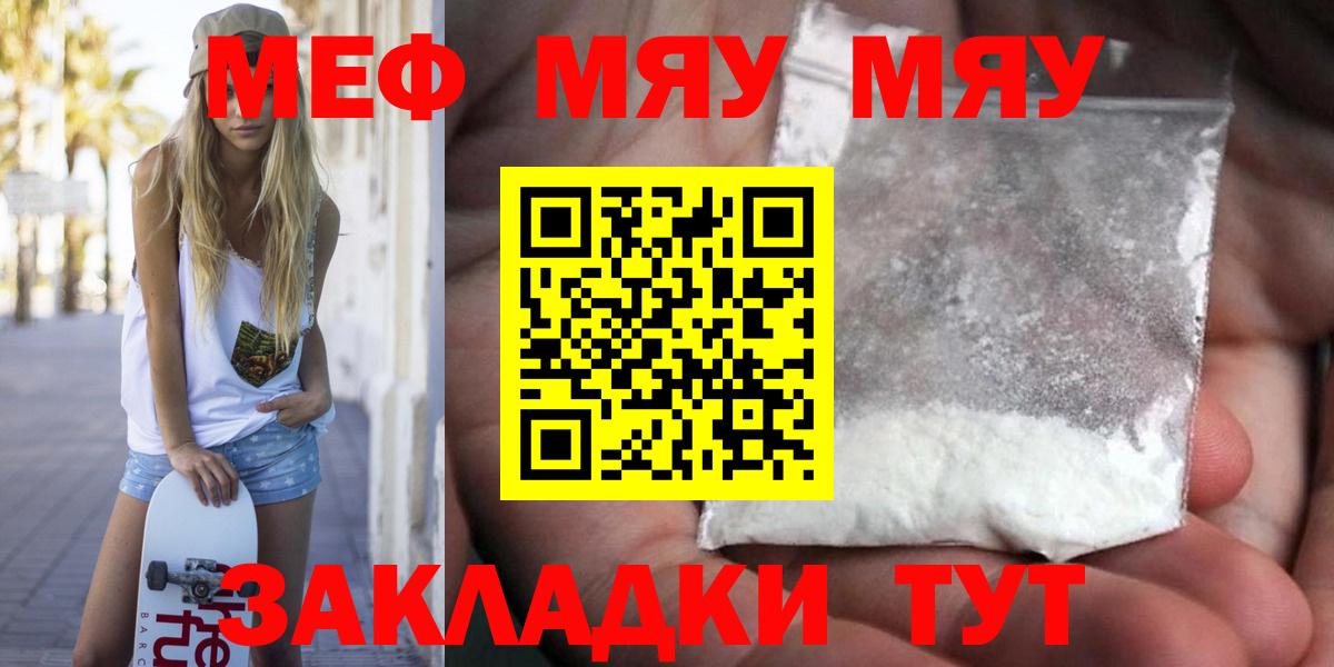 Меф мяу мяу кристаллы Тихорецк